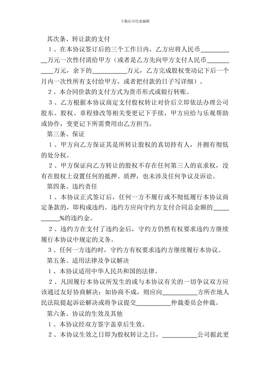 内部股权转让协议范本_第3页