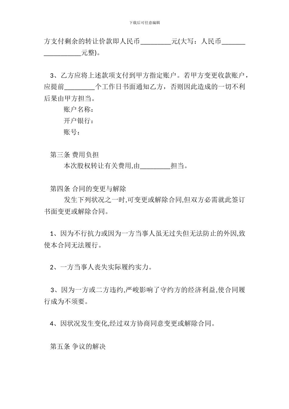 内部股权转让合同书标准范本_第3页