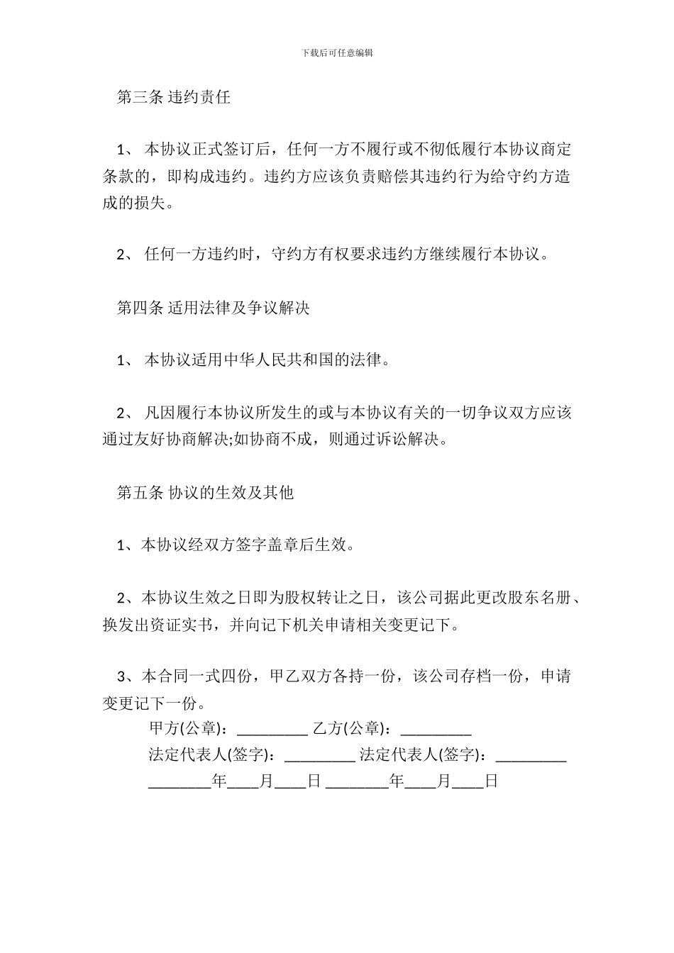 内部股权转让合同书范本3_第3页