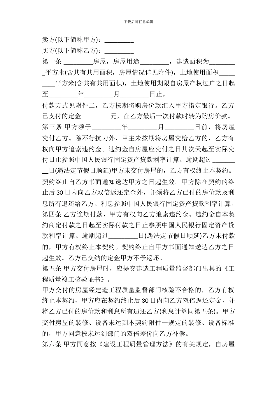 内销商品房买卖协议_第2页