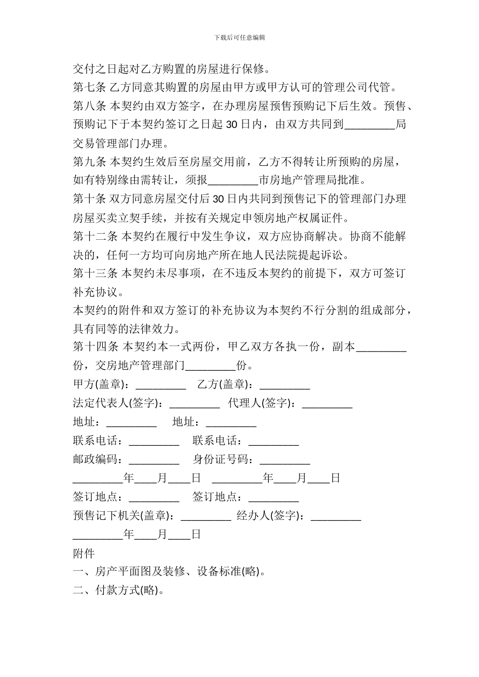 内销商品房买卖协议_第3页