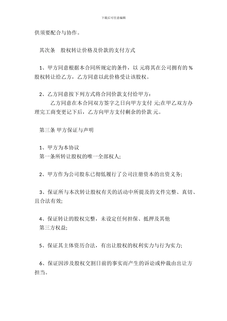 内部股权转让热门合同书范本_第3页