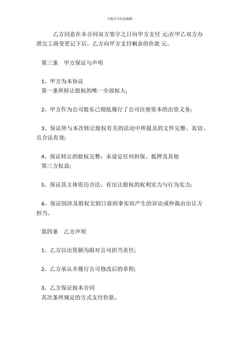 内部股权转让热门合同书样书_第3页