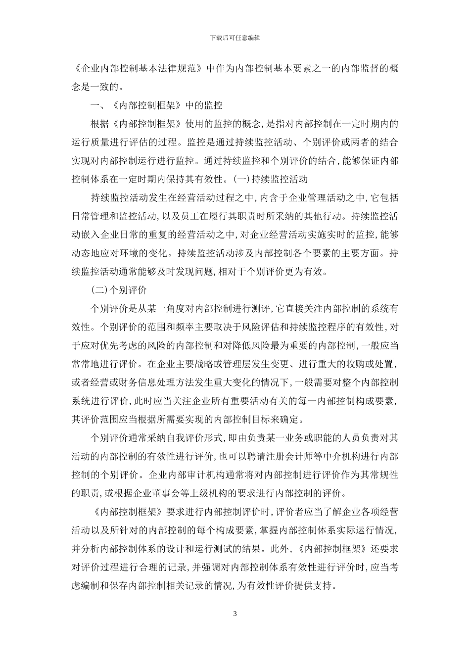 内部质量控制监督计划_第3页