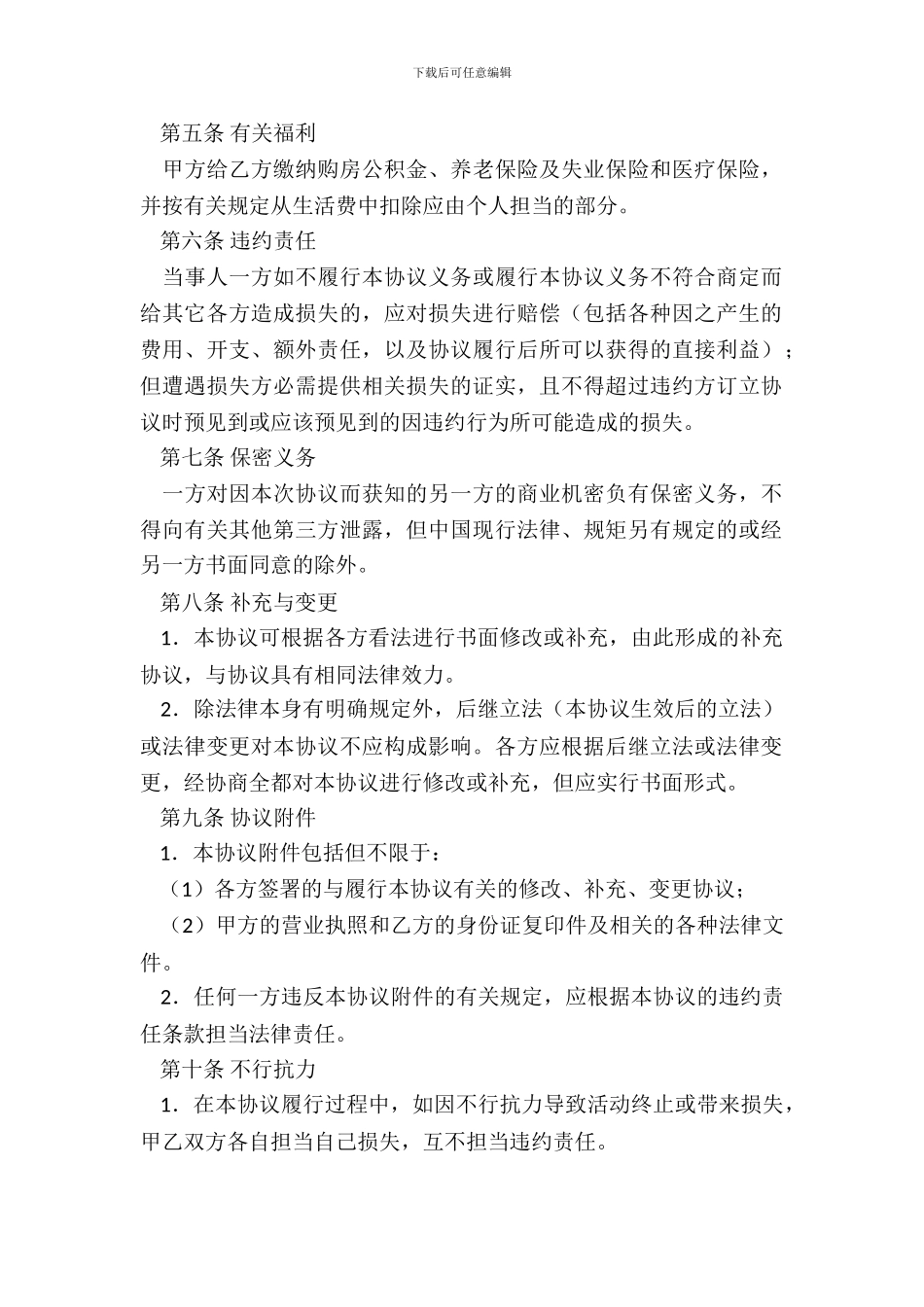 内部退养协议内部退养协议_第3页