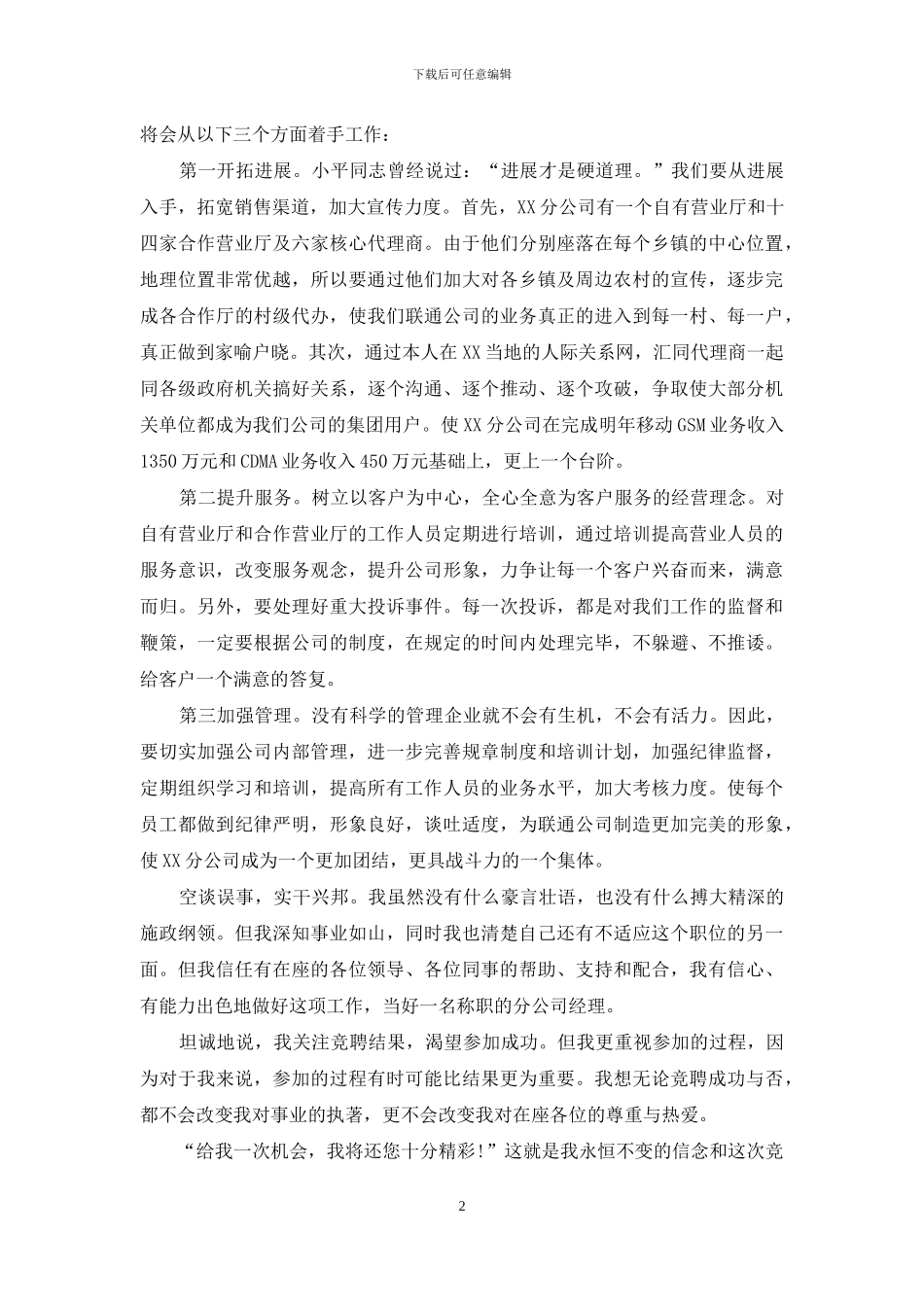 内部竞聘演讲稿_第2页
