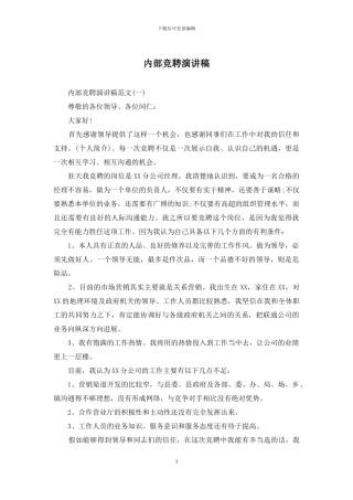 内部竞聘演讲稿