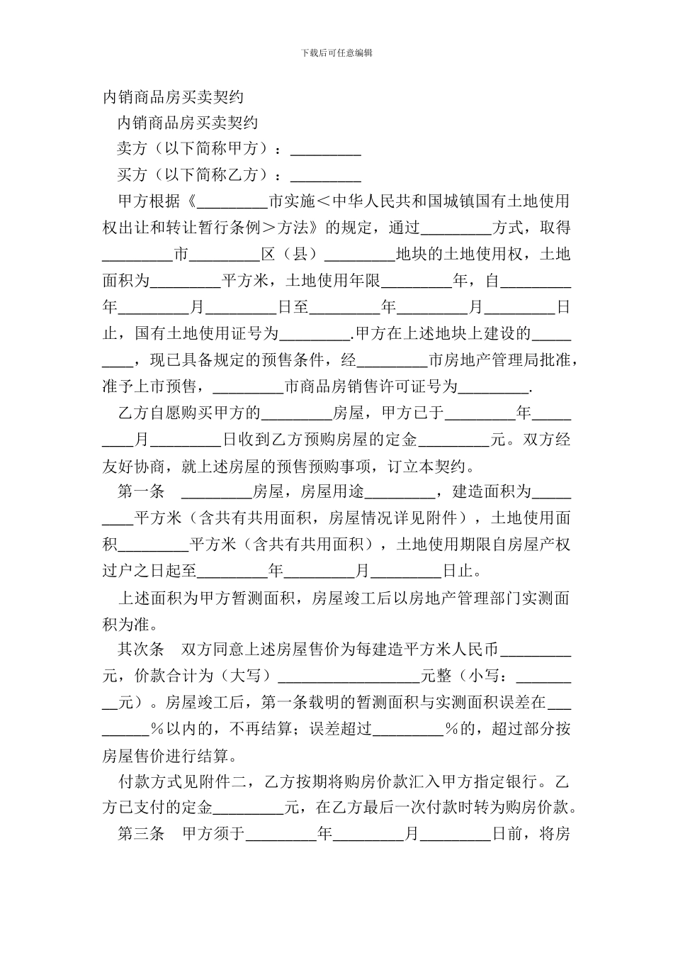 内销商品房买卖契约_第2页