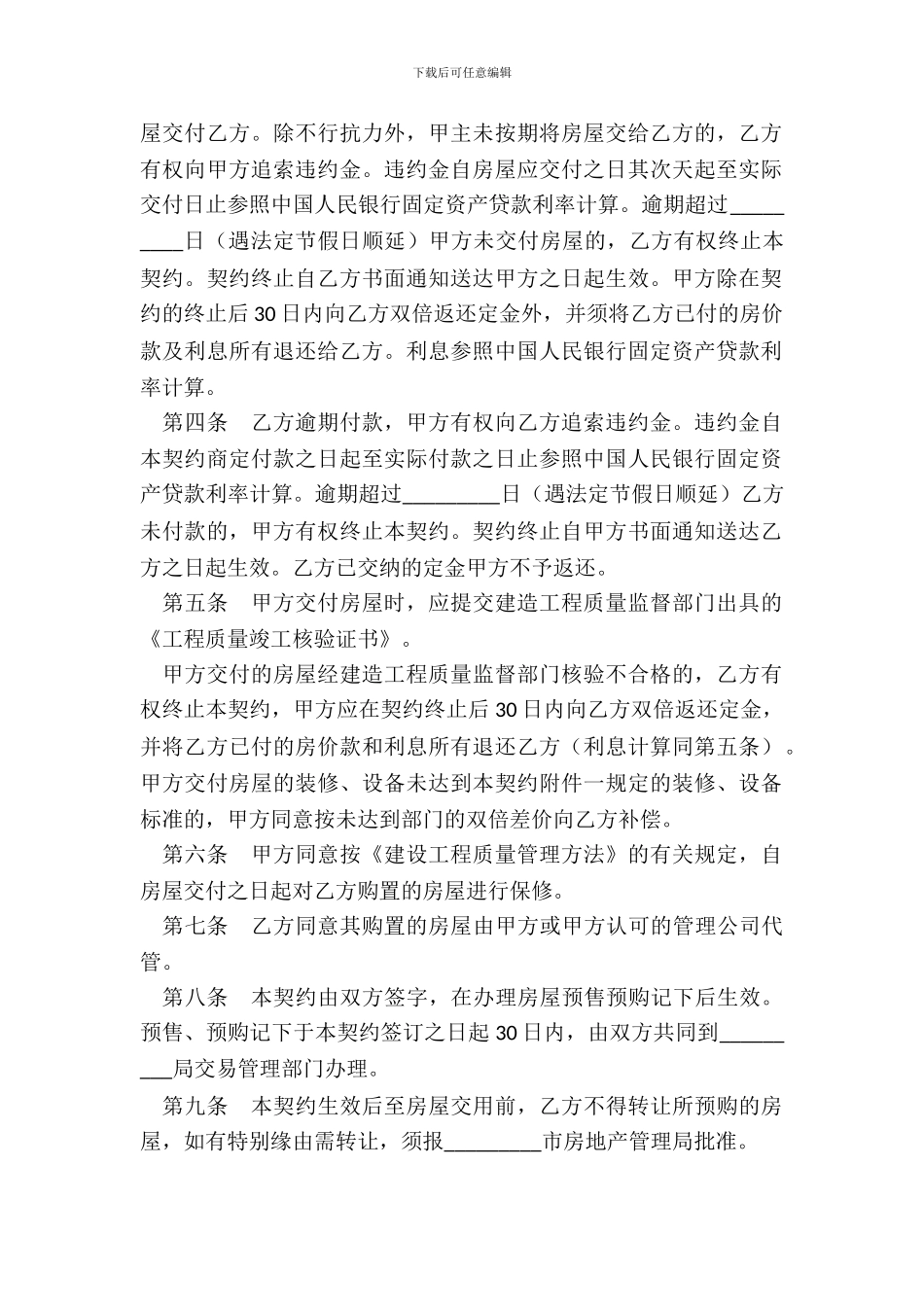 内销商品房买卖契约_第3页