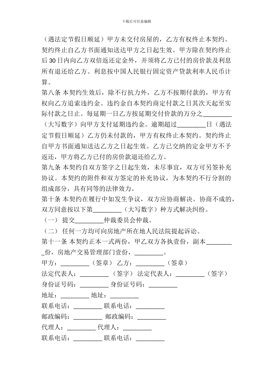 内销商品房买卖契约专业版_第3页