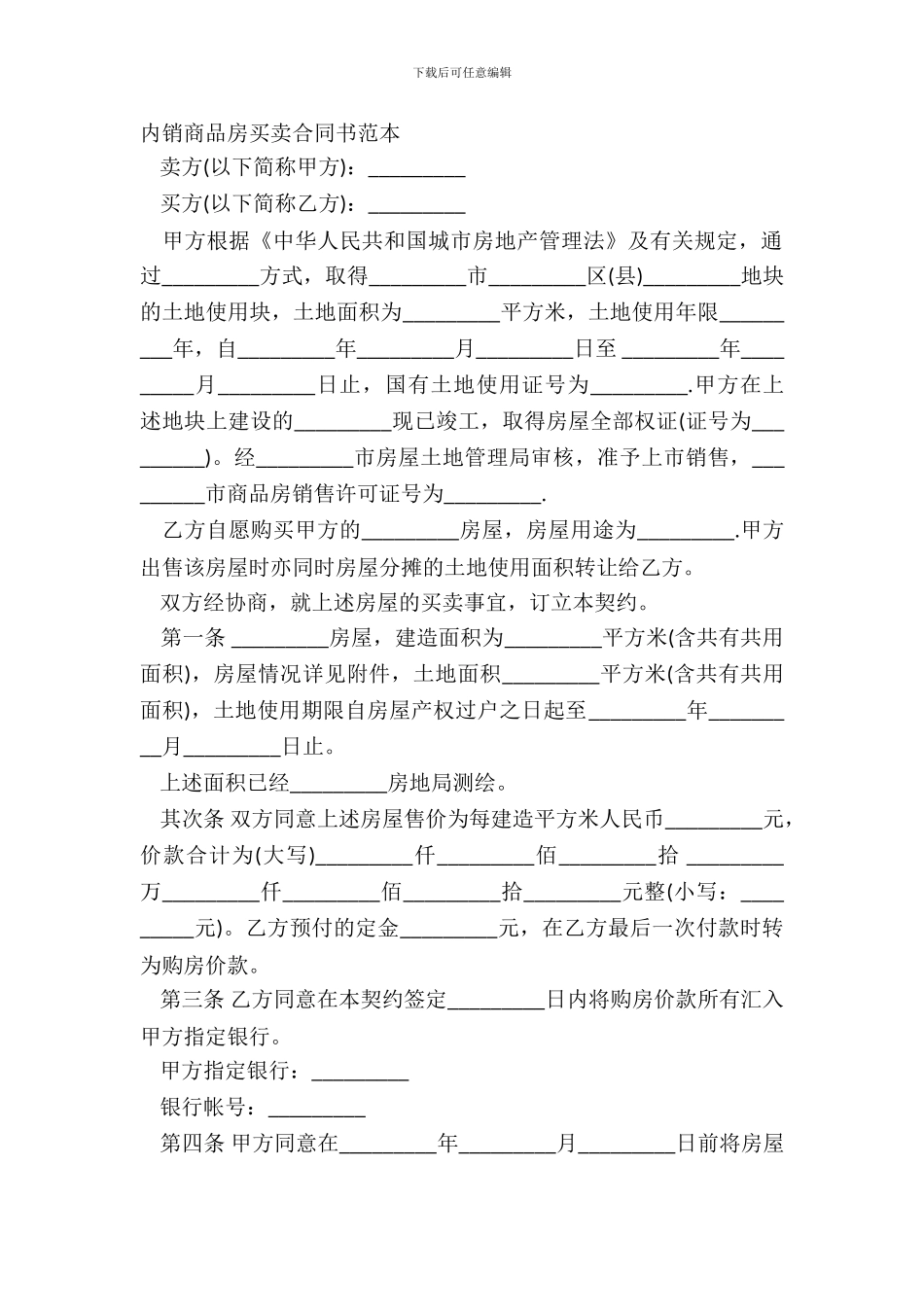 内销商品房买卖合同书范本_第2页