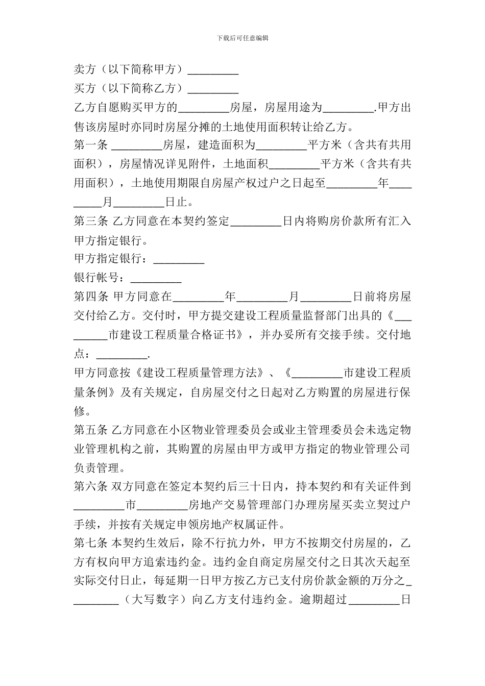 内销商品房买卖契约书范文_第2页