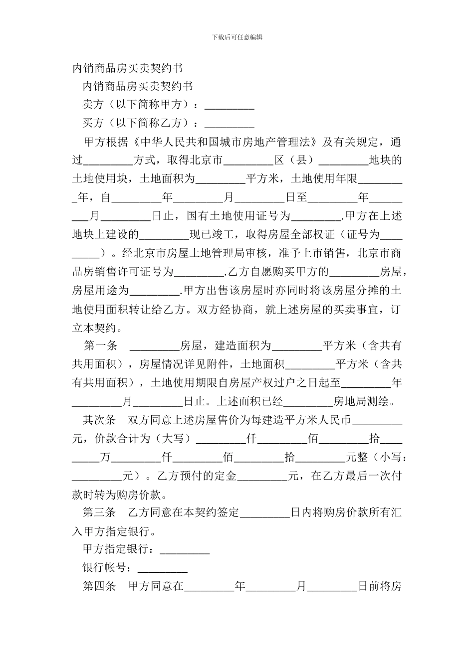 内销商品房买卖契约书_第2页