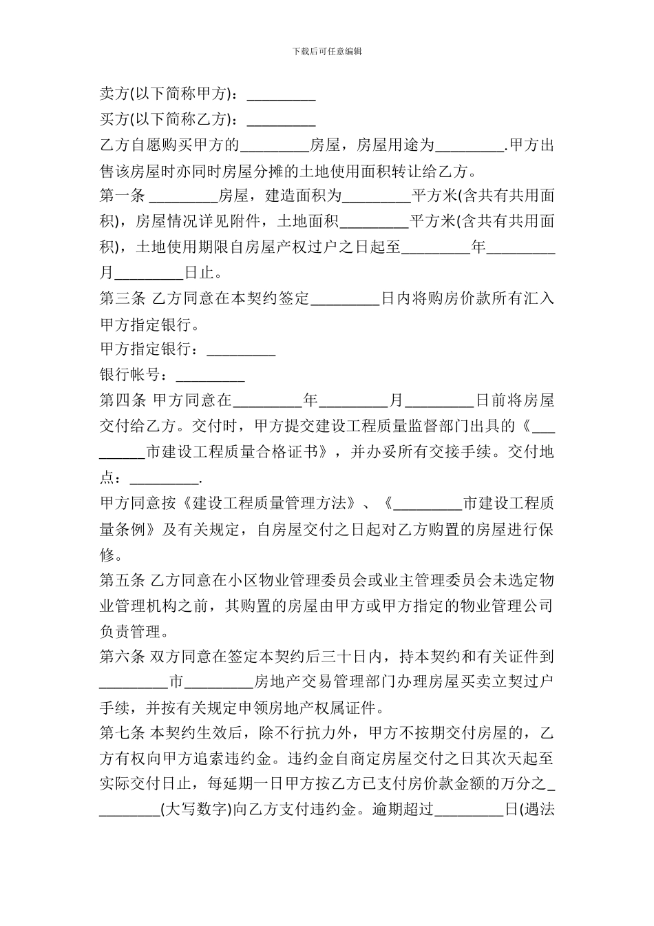 内销商品房买卖合同范本_第2页
