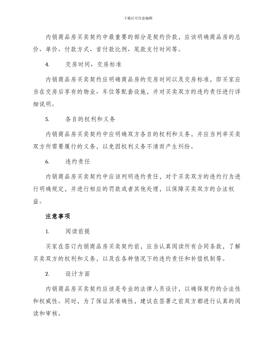 内销商品房买卖契约_第2页
