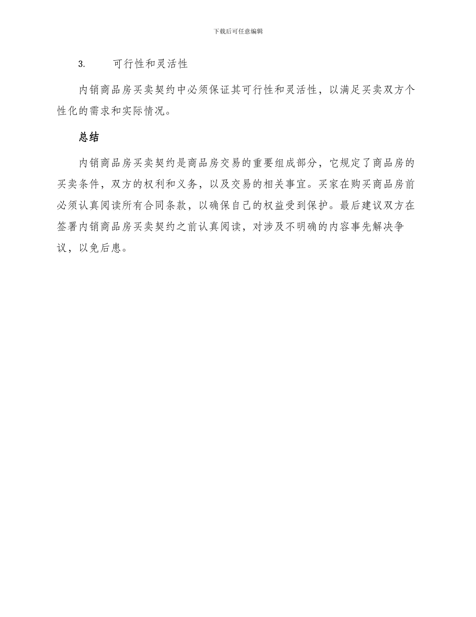 内销商品房买卖契约_第3页
