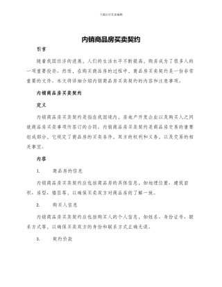 内销商品房买卖契约
