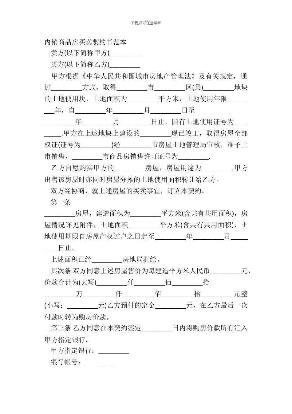 内销商品房买卖契约书范本_第2页