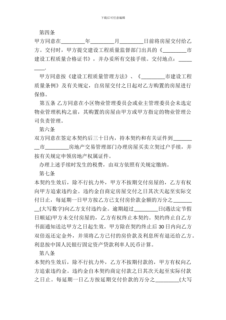 内销商品房买卖契约书范本_第3页