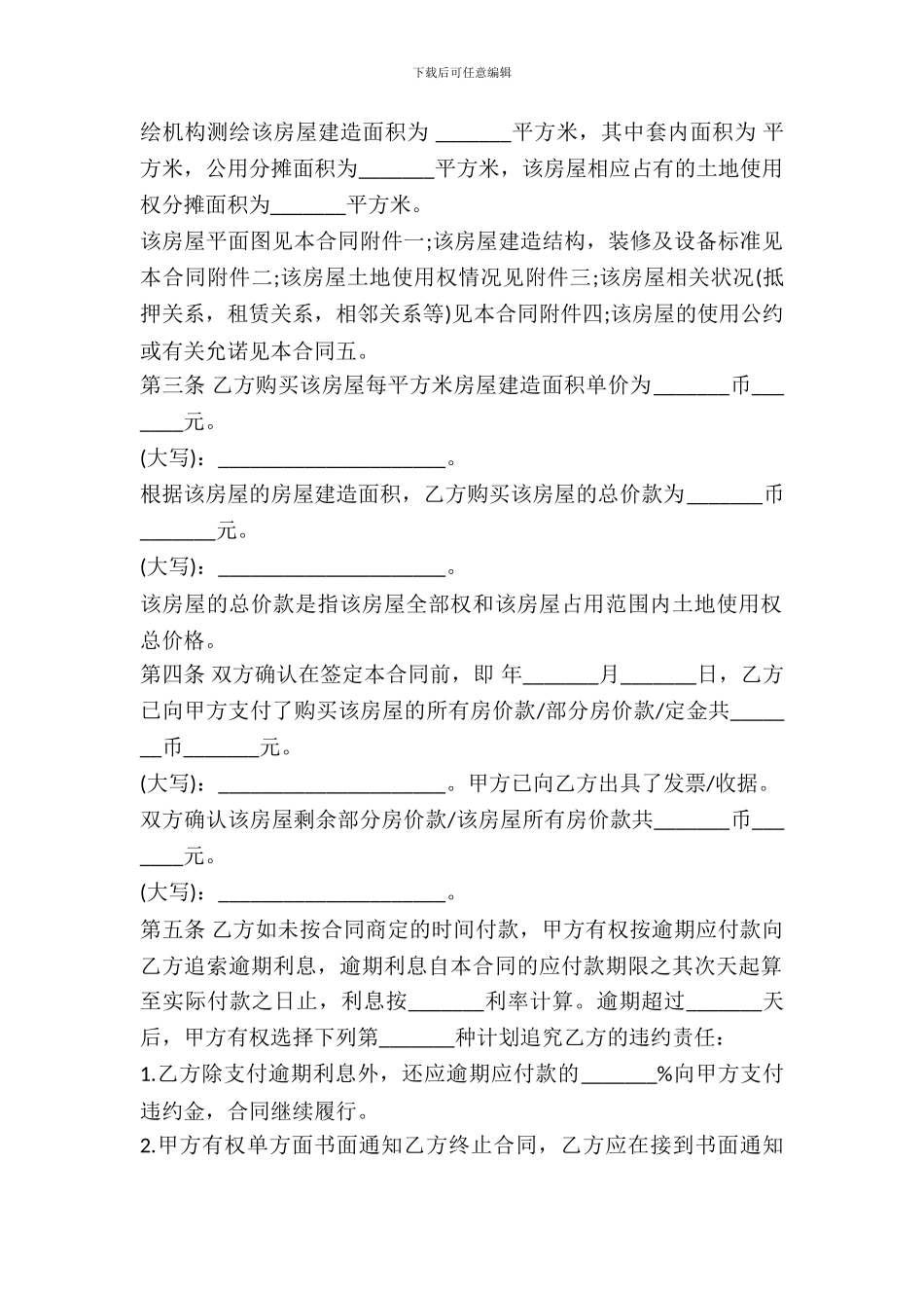 内销商品房出售合同范本_第3页