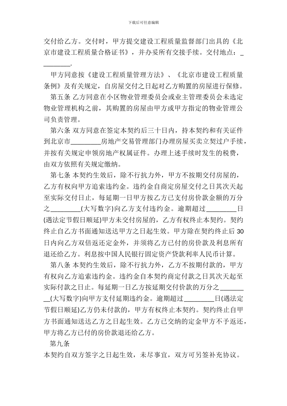 内销商品房的购销合同范本_第3页