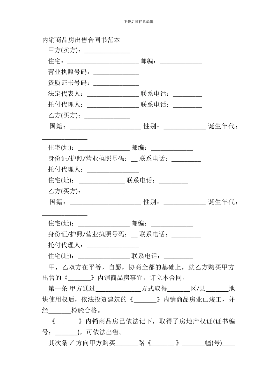 内销商品房出售合同书范本_第2页