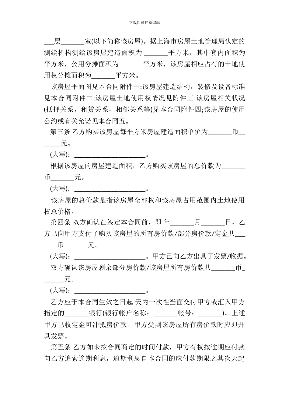 内销商品房出售合同书范本_第3页