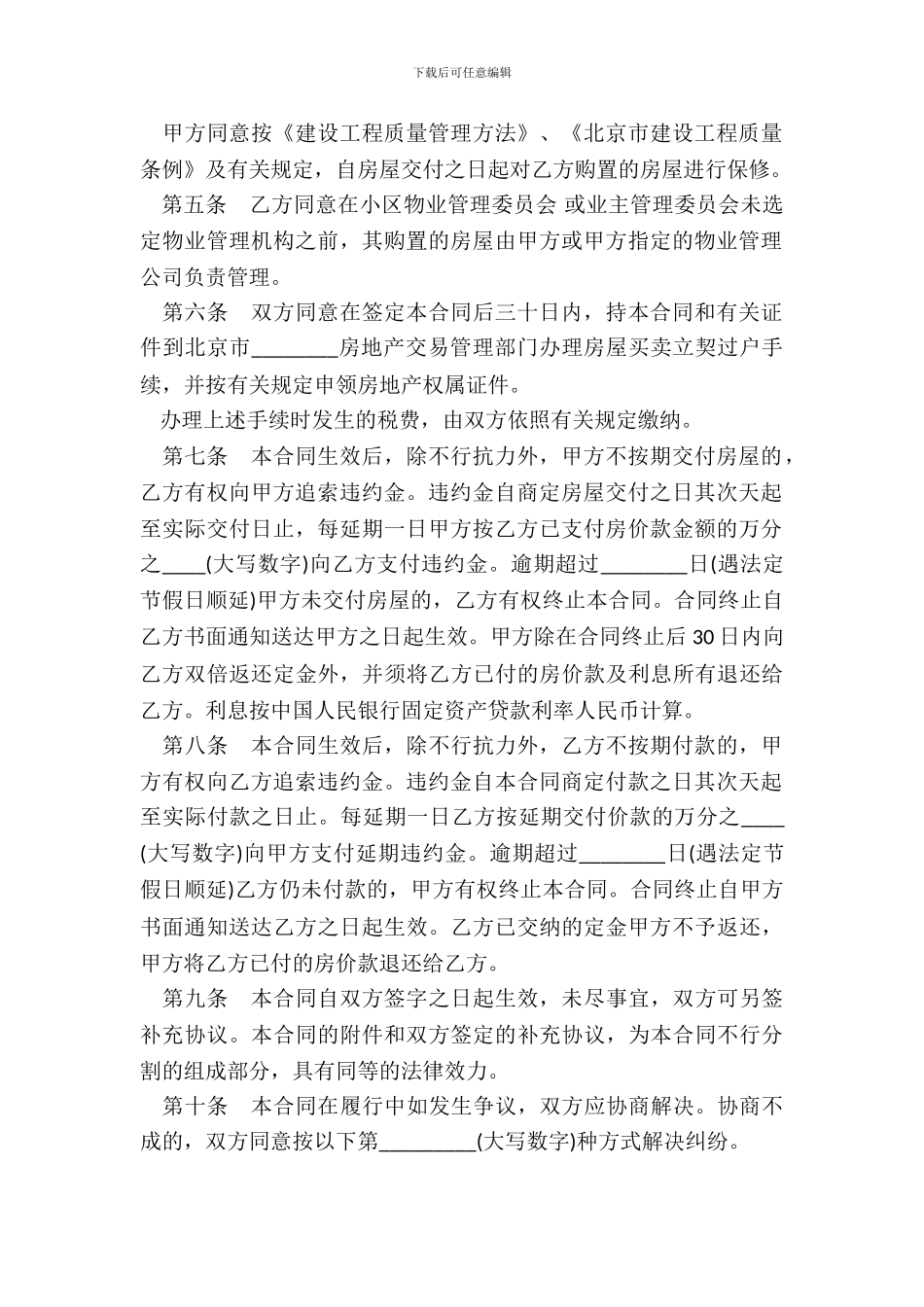 内销商品房购买合同书_第3页