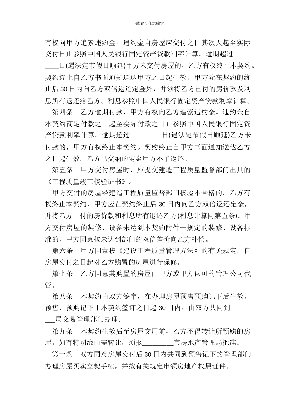 内销商品房购买契约书标准版_第3页