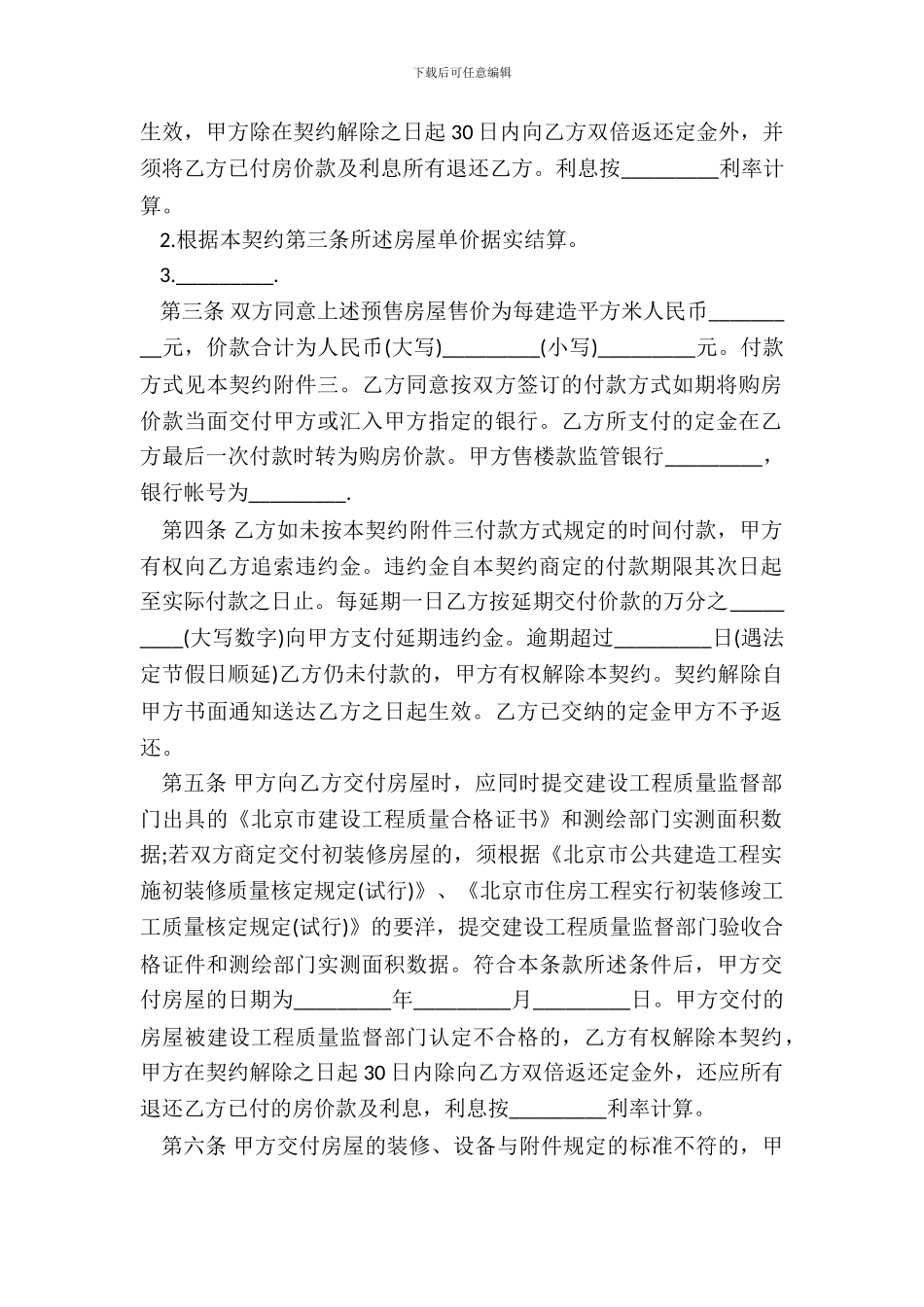 内销商品房预售合同书范本_第3页