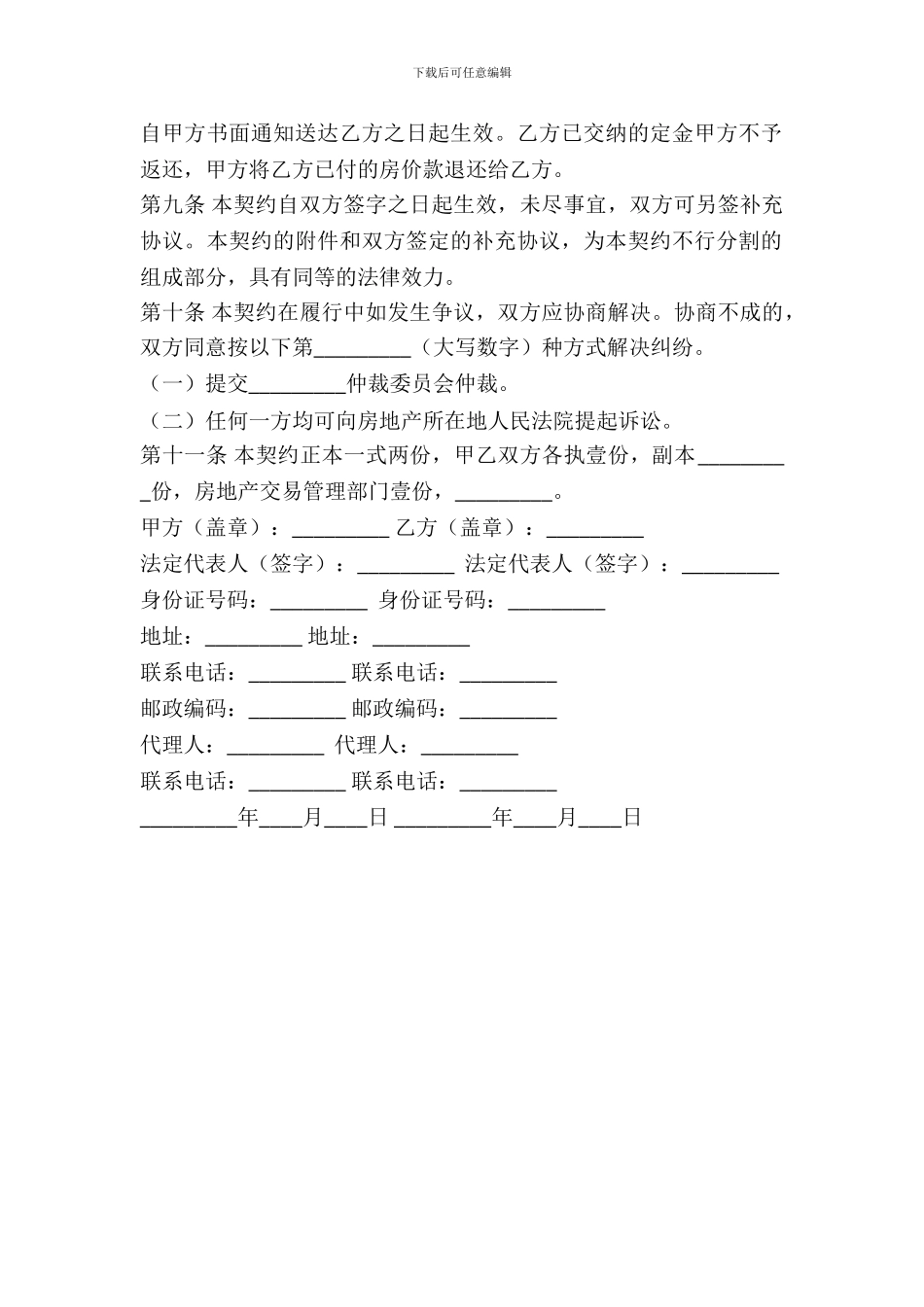 内销商品房购买契约书_第3页