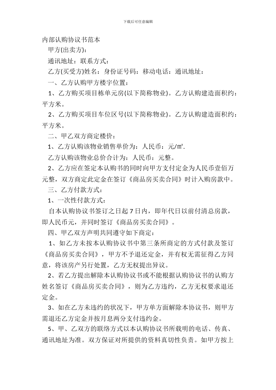 内部认购协议书范本_第2页