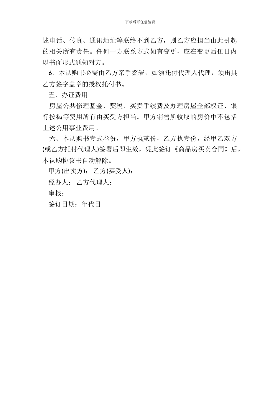 内部认购协议书范本_第3页