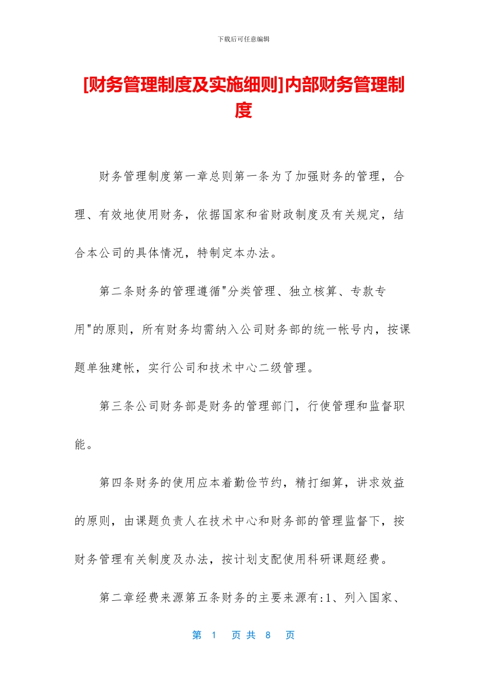 内部财务管理制度_第1页