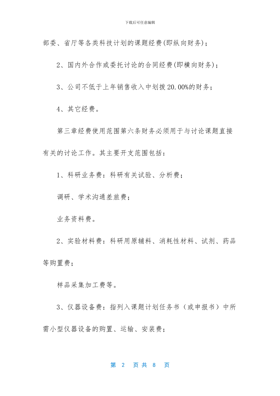 内部财务管理制度_第2页