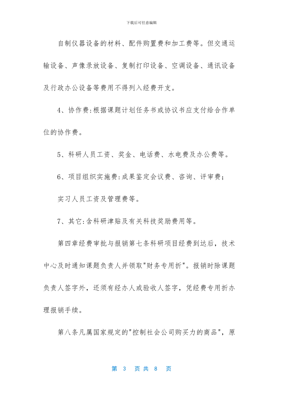 内部财务管理制度_第3页