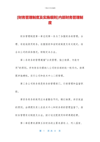 内部财务管理制度