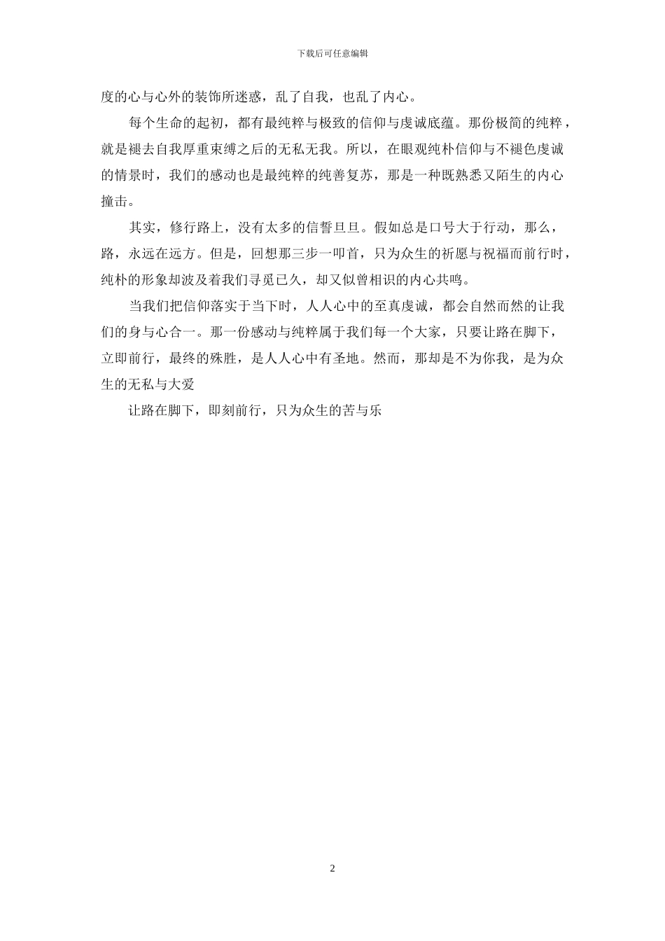 冈仁波齐是真人真事吗_第2页