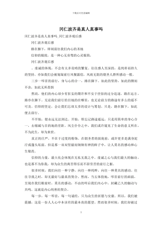 冈仁波齐是真人真事吗