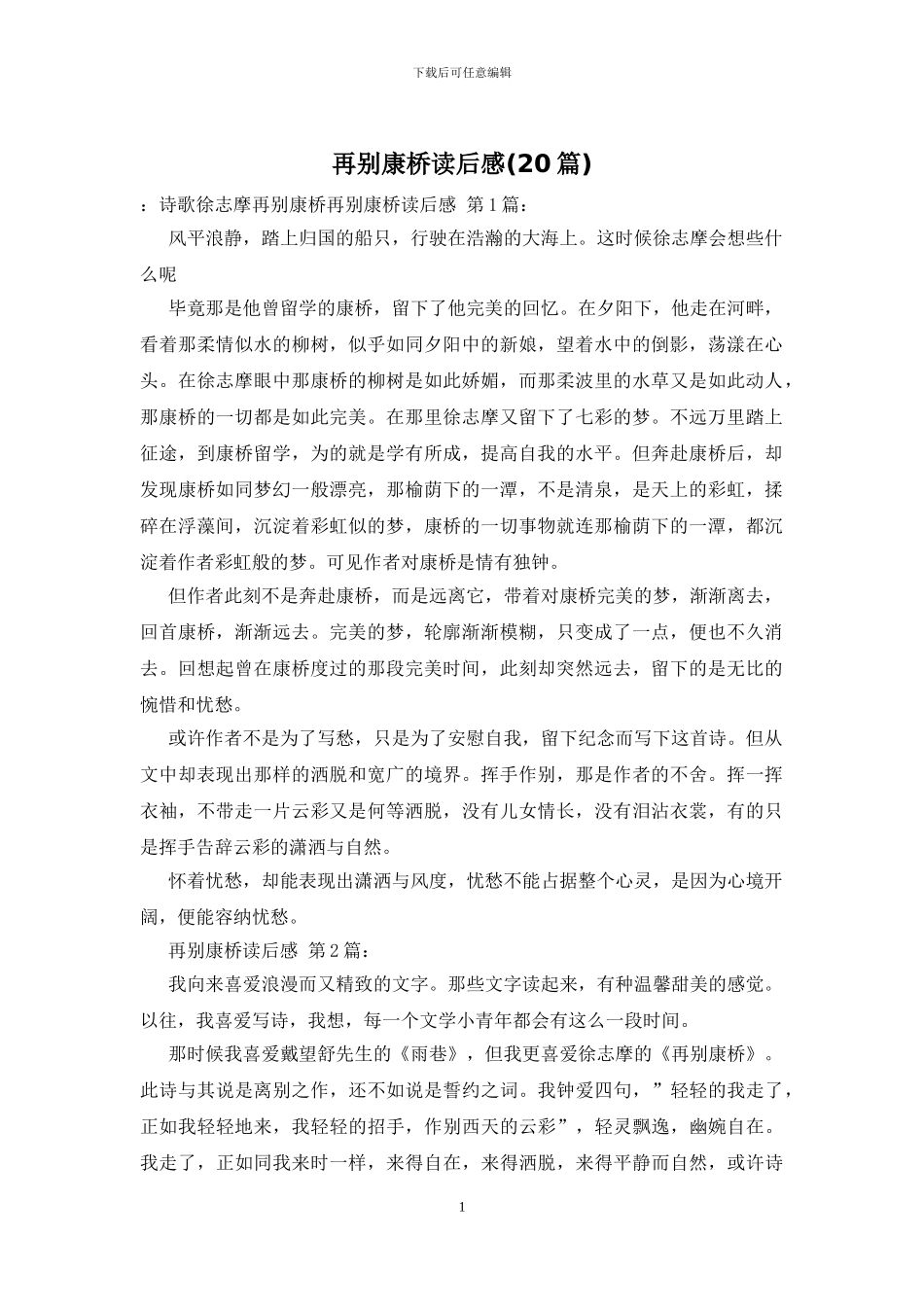 再别康桥读后感_第1页