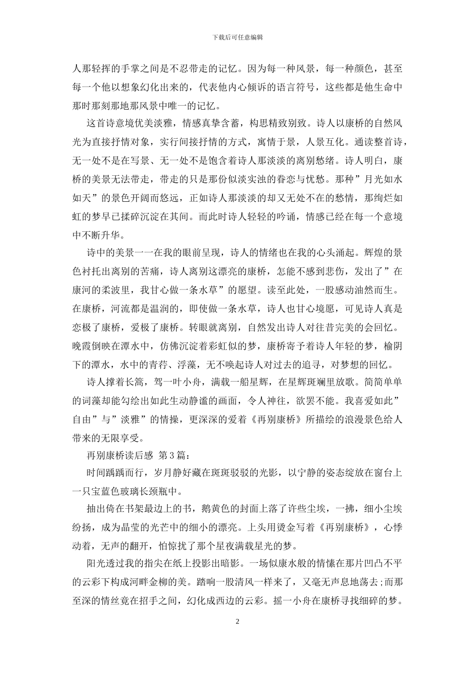 再别康桥读后感_第2页