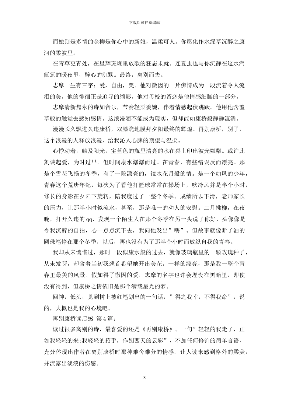 再别康桥读后感_第3页