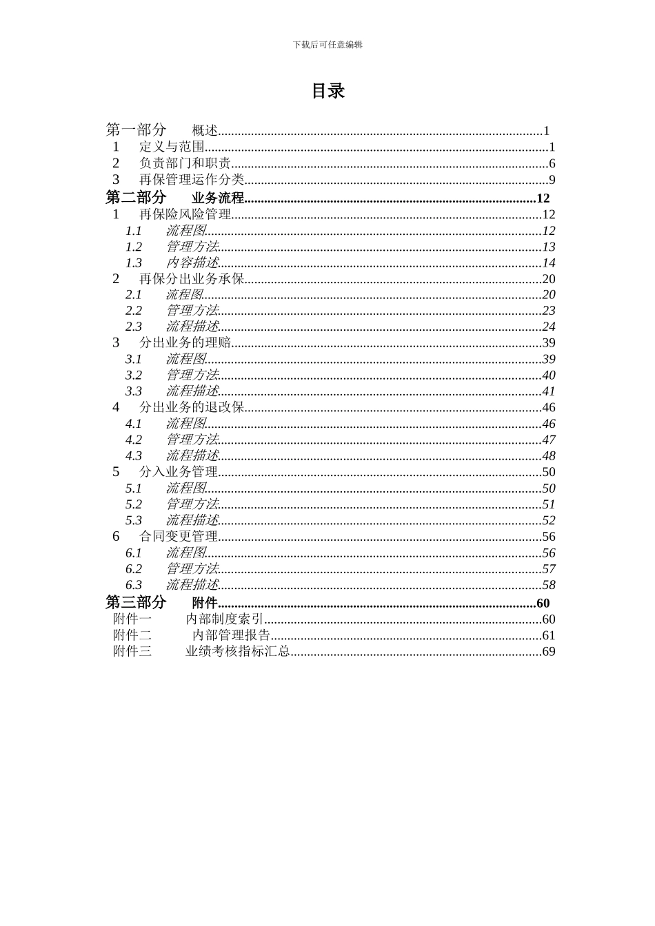 再保险管理流程手册_第2页