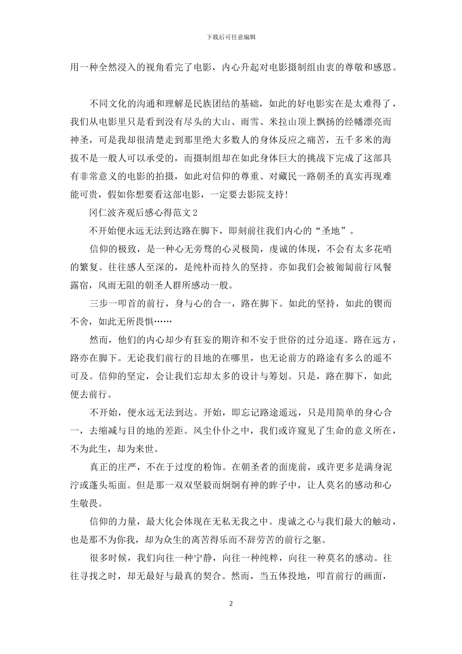 冈仁波齐观后感心得例文_第2页