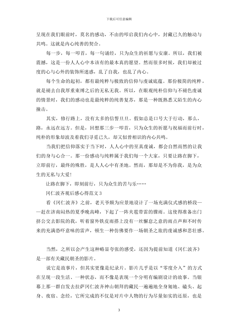 冈仁波齐观后感心得例文_第3页