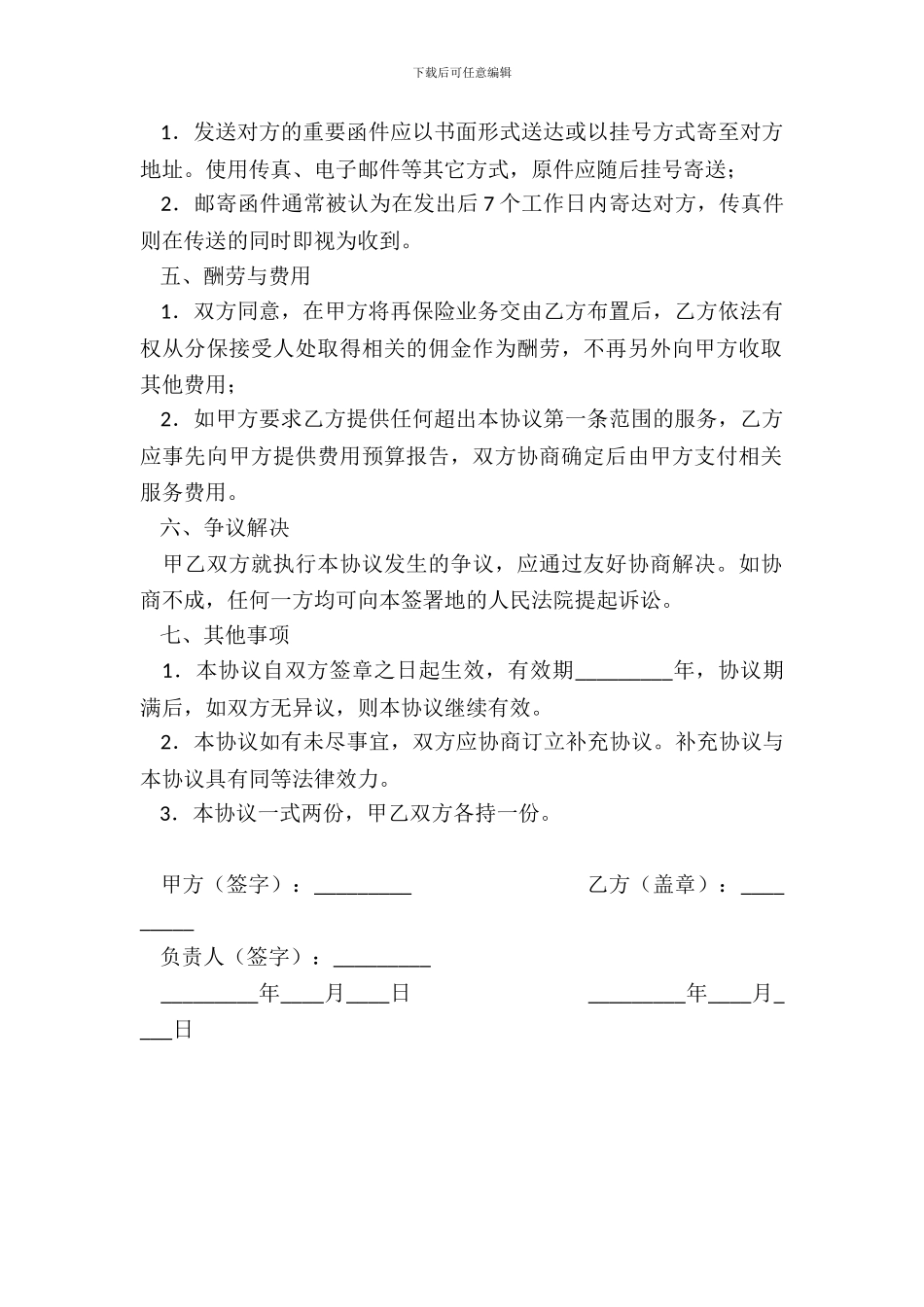 再保险经纪服务协议书_第3页