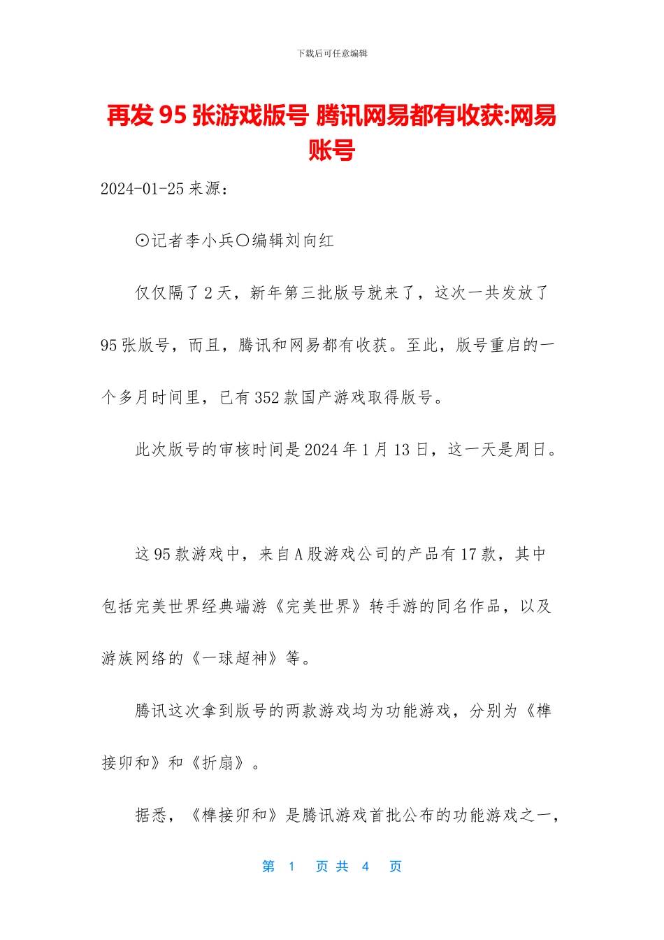 再发95张游戏版号_第1页