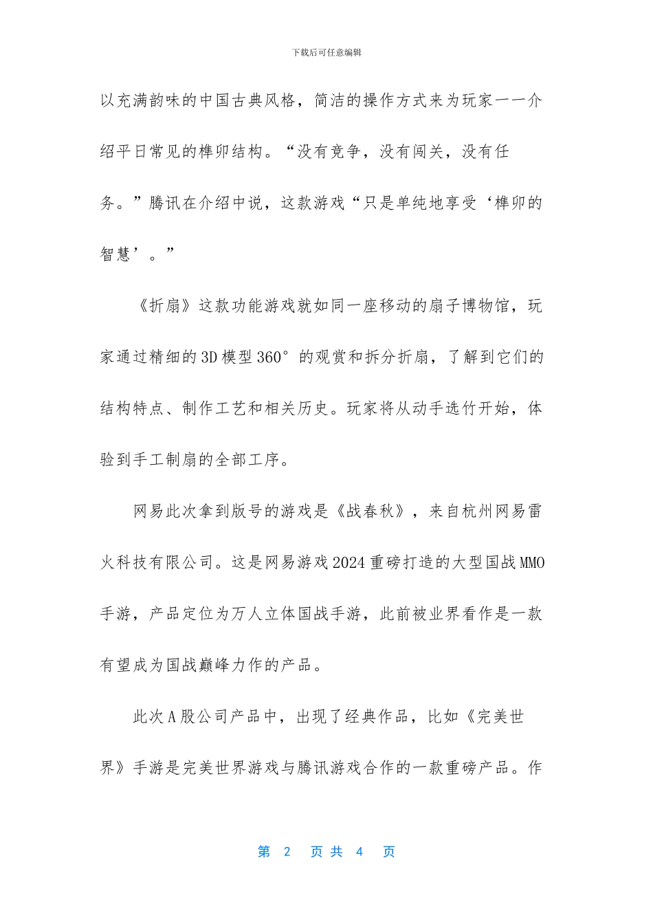 再发95张游戏版号_第2页