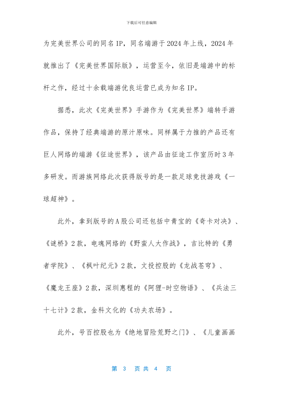 再发95张游戏版号_第3页