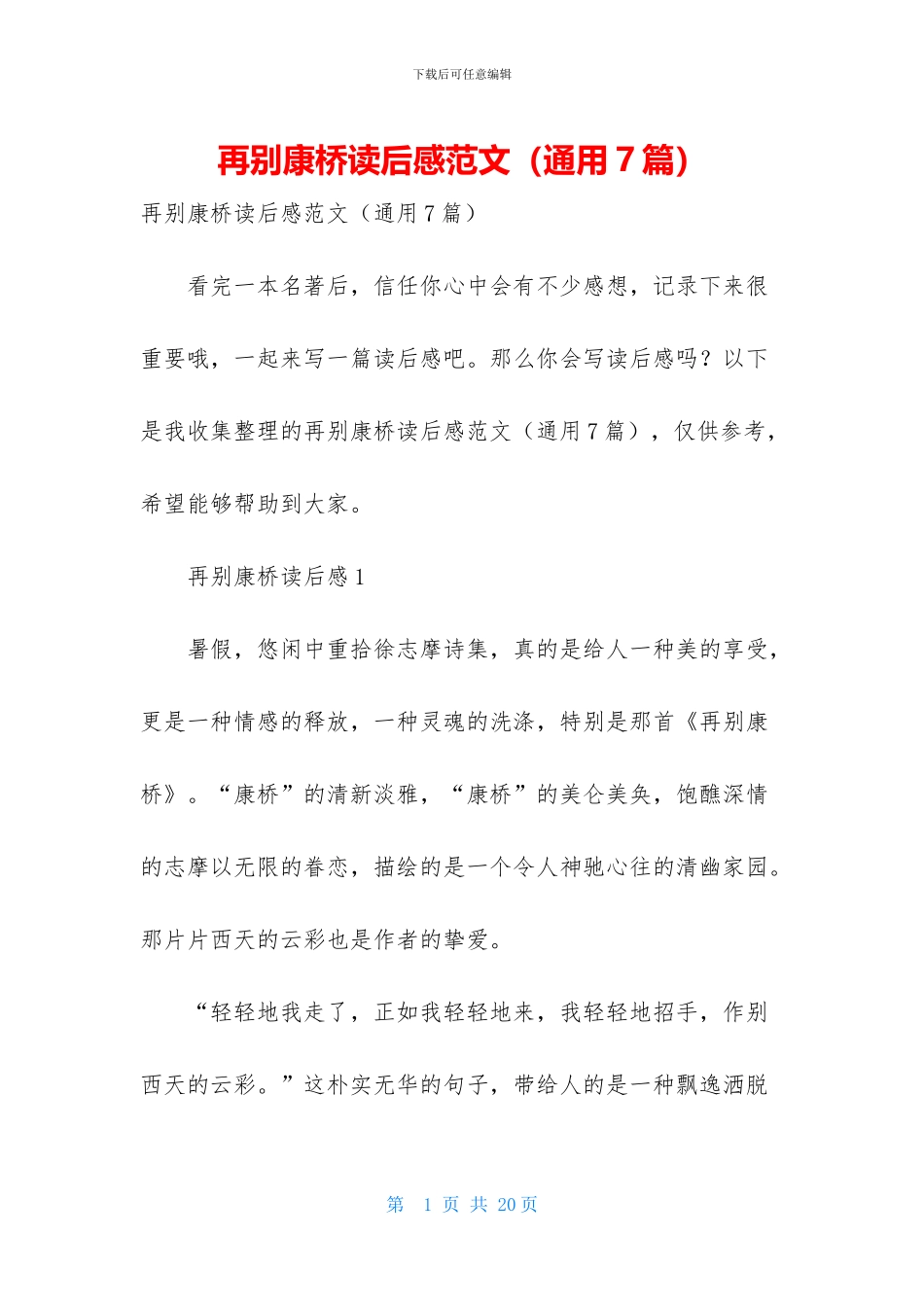 再别康桥读后感范文_第1页